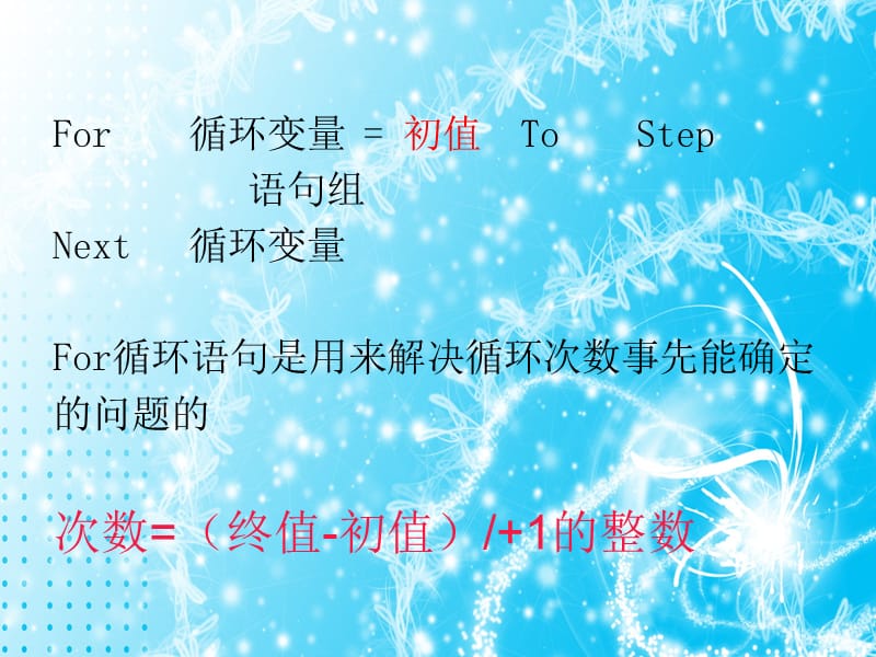 Do循环语句.ppt_第1页