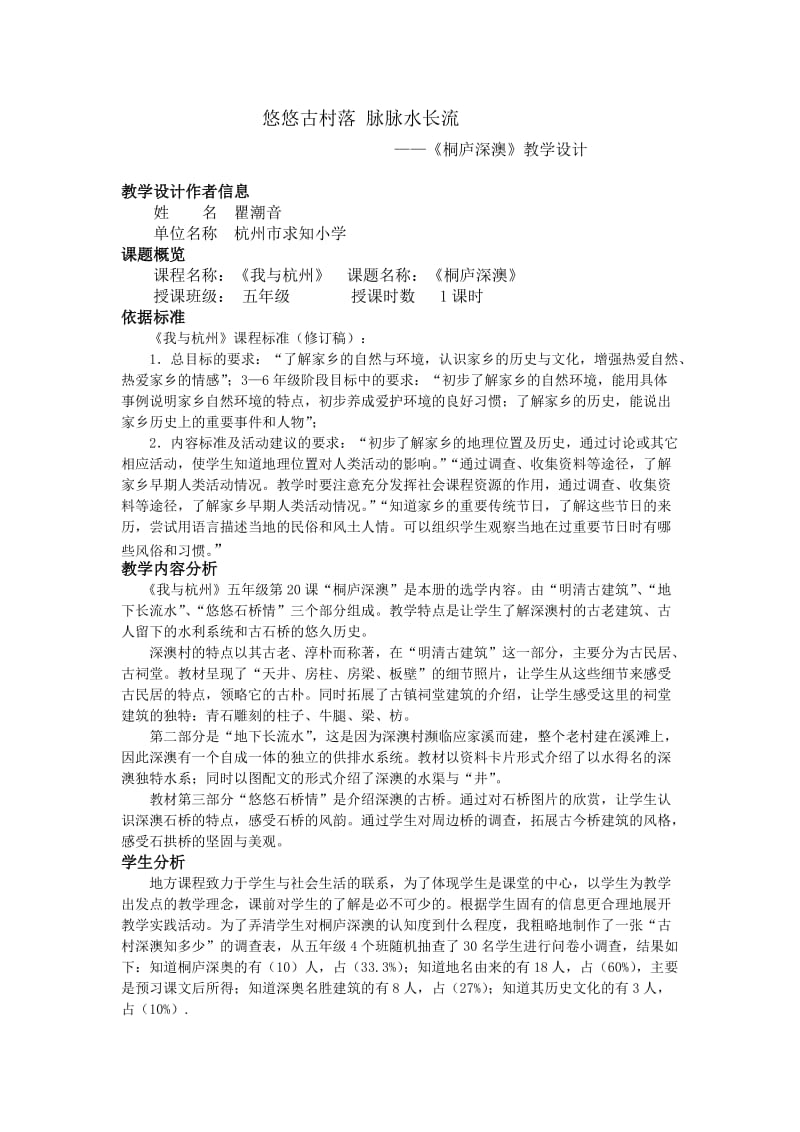 《悠悠古村落 脉脉水长流 》.doc_第1页