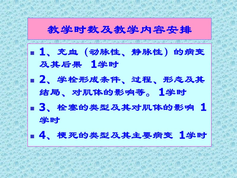 局部血液循环障碍(2)参考PPT.ppt_第2页