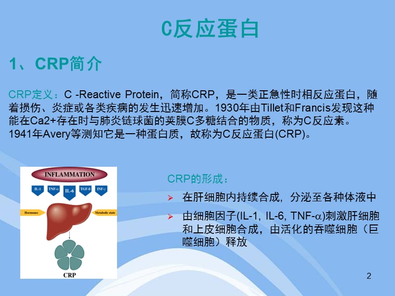 特定蛋白的临床意义参考PPT.ppt_第2页