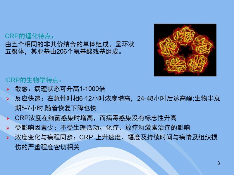 特定蛋白的临床意义参考PPT.ppt_第3页