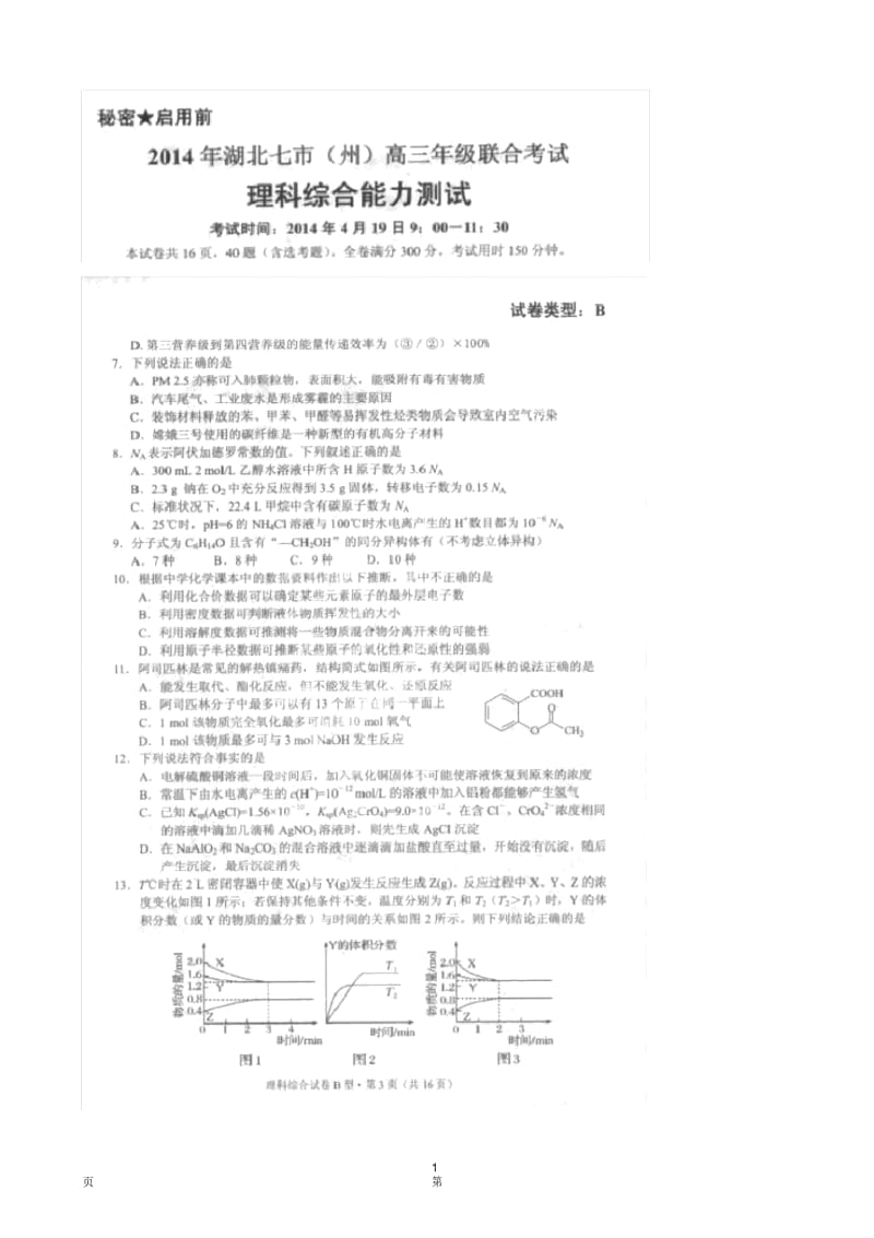 2014年湖北省七市高三4月联考.docx_第1页