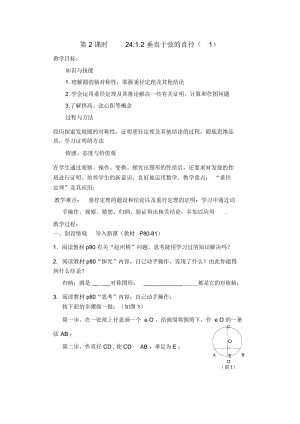 2412垂直于弦的直径(1).docx