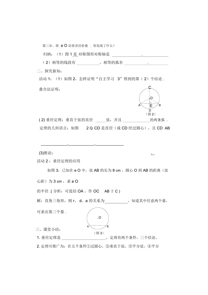 2412垂直于弦的直径(1).docx_第2页