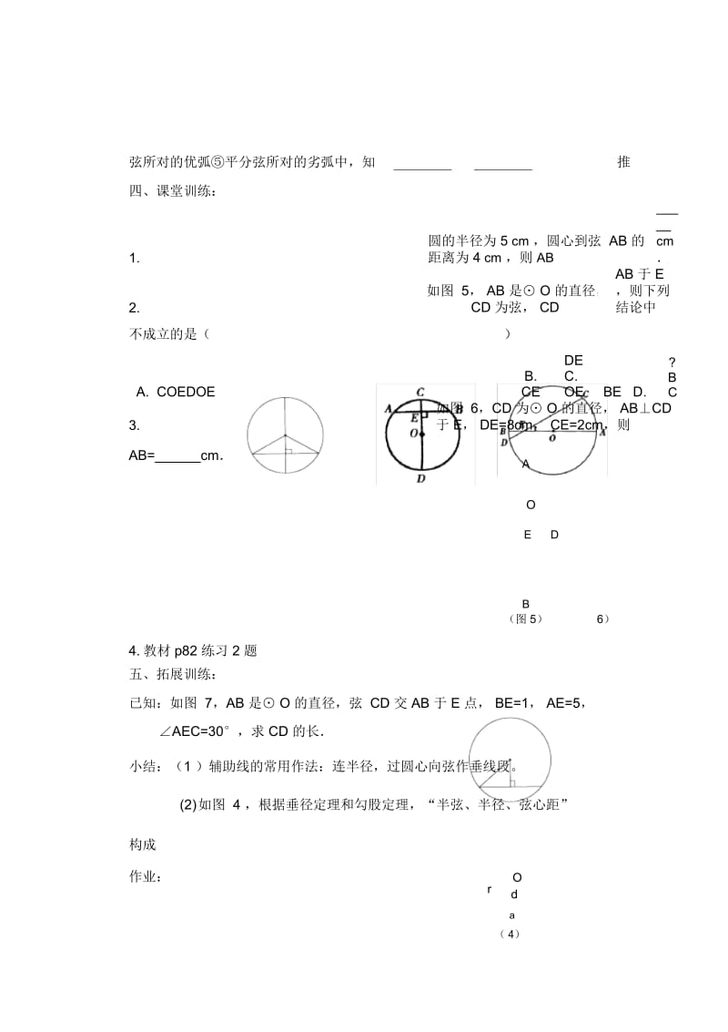 2412垂直于弦的直径(1).docx_第3页