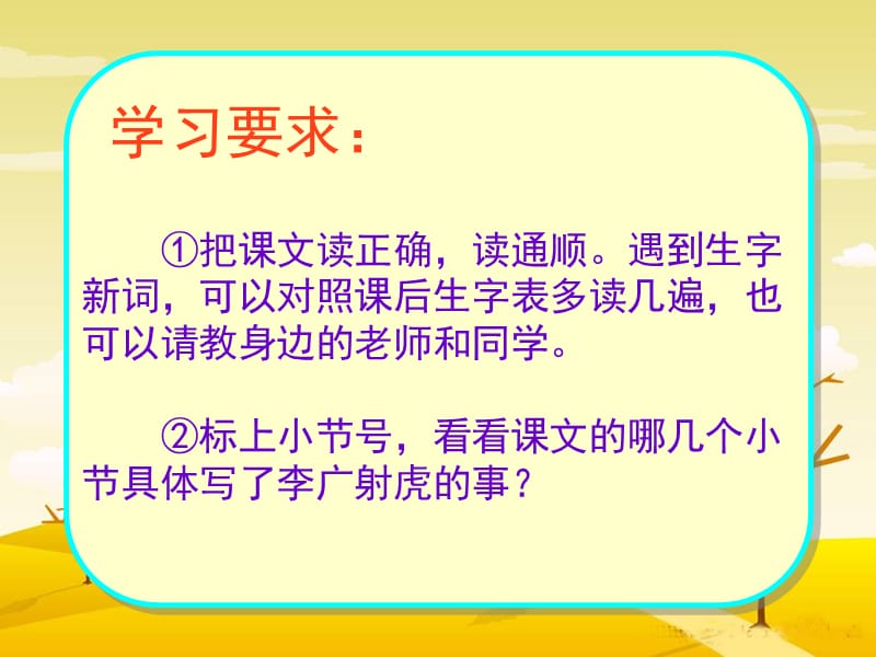 《李广射虎》ppt.ppt_第2页