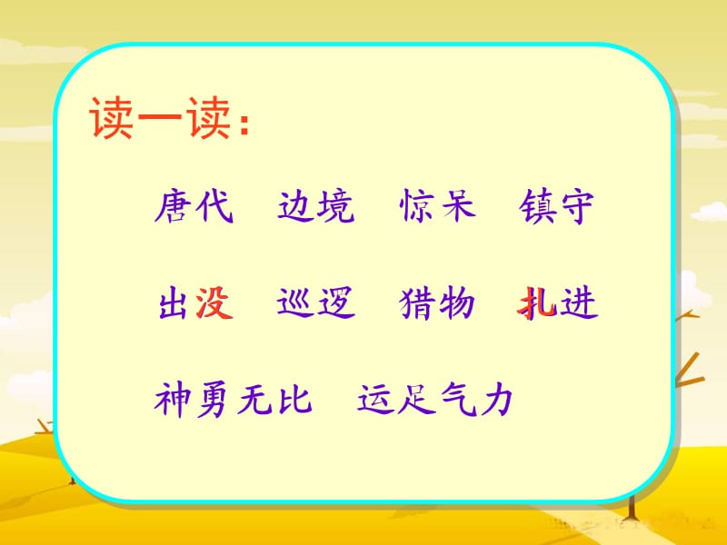 《李广射虎》ppt.ppt_第3页