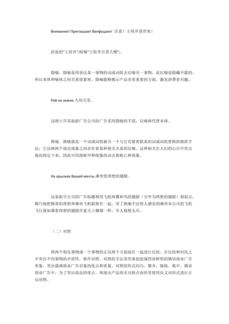 俄语商业广告的特征与翻译方法研究.docx_第2页