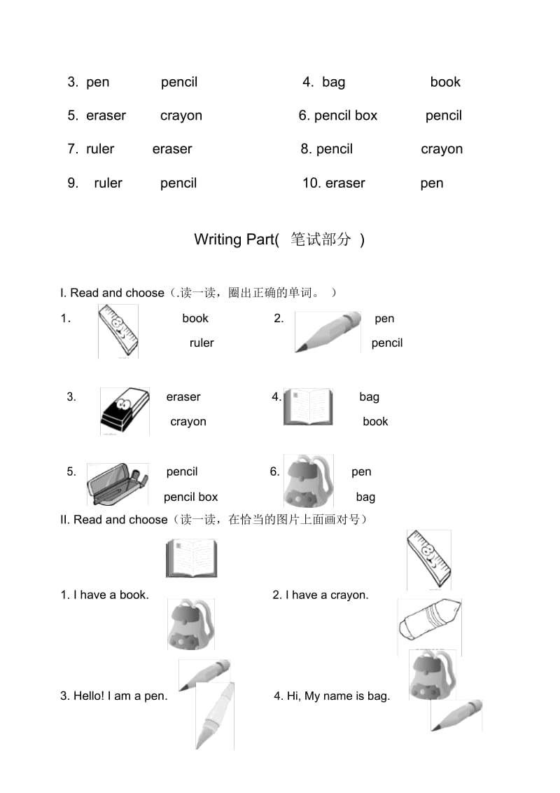 PEP三年级上第一单元试卷.docx_第3页