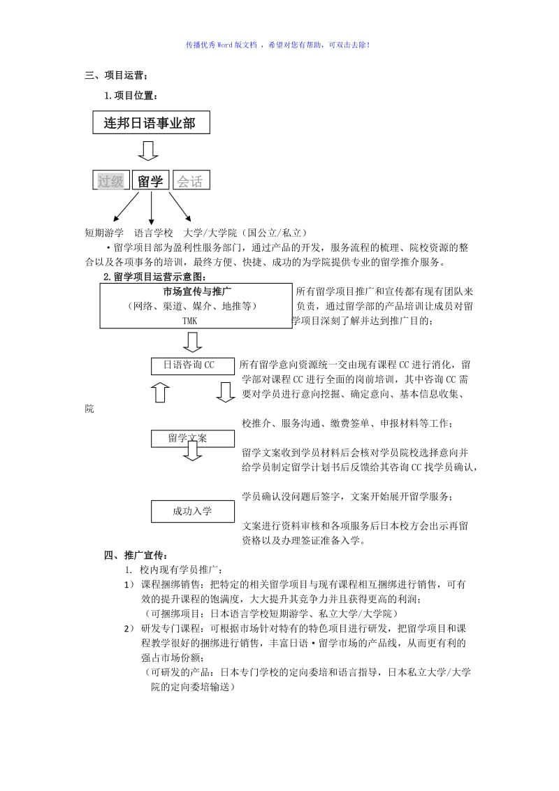 留学项目运营模式说word版.doc_第3页