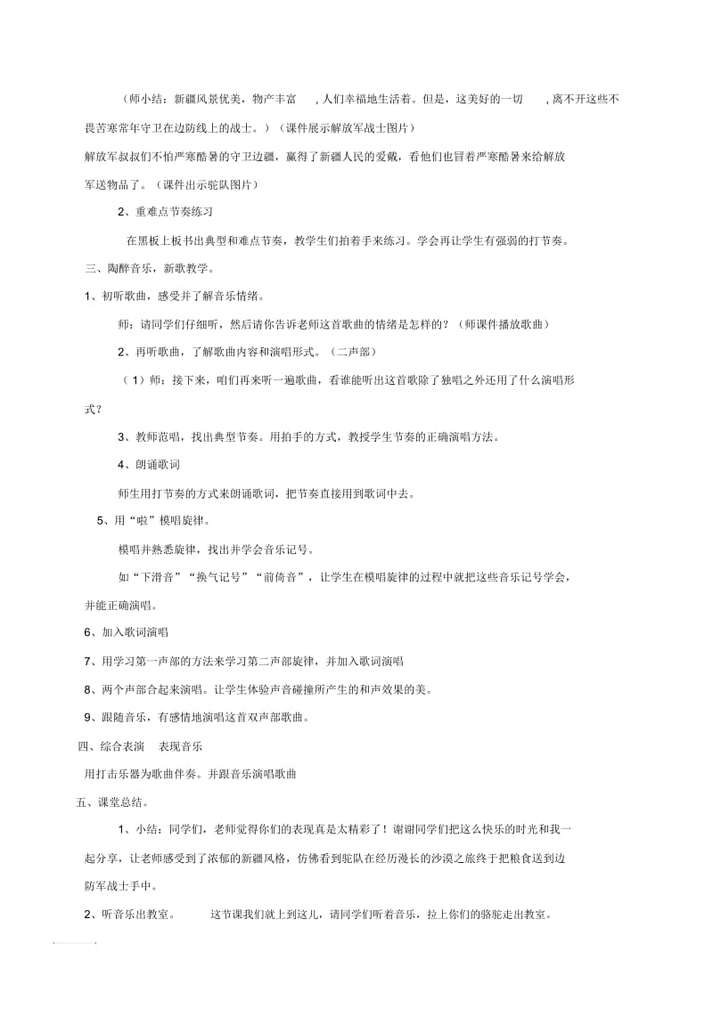 《我跟阿爹拉骆驼》教案02(2).docx_第2页