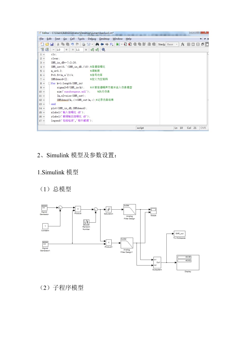 中波调幅广播传输系统.doc_第3页