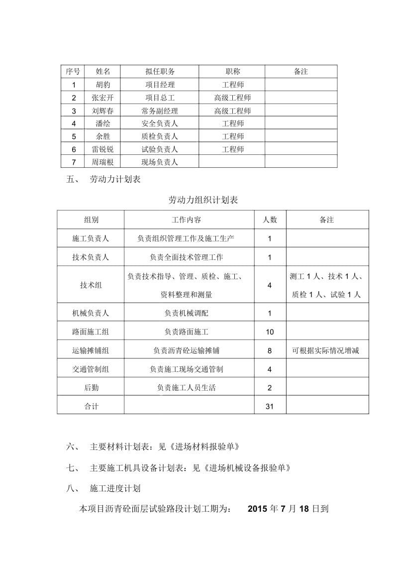 AC-13C沥青面层试验段施工方案.docx_第3页