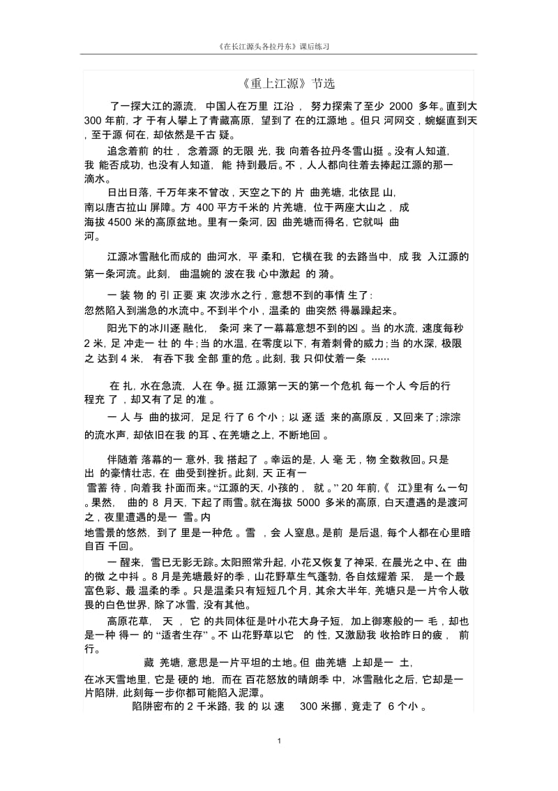 《在长江源头各拉丹东》课后练习.docx_第1页