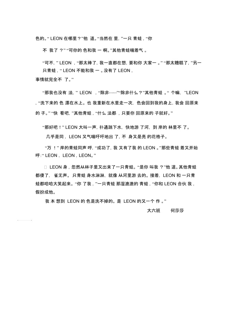 leon过化妆节.docx_第2页