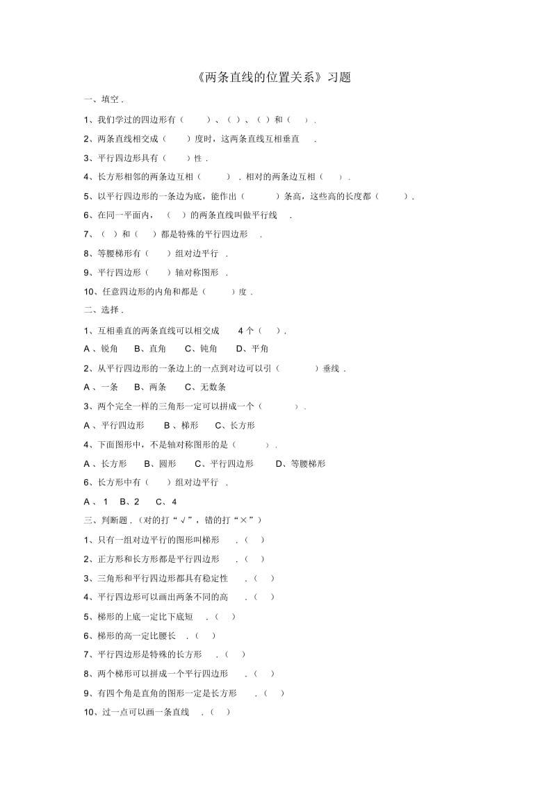 《两条直线的位置关系》习题-1.docx_第1页