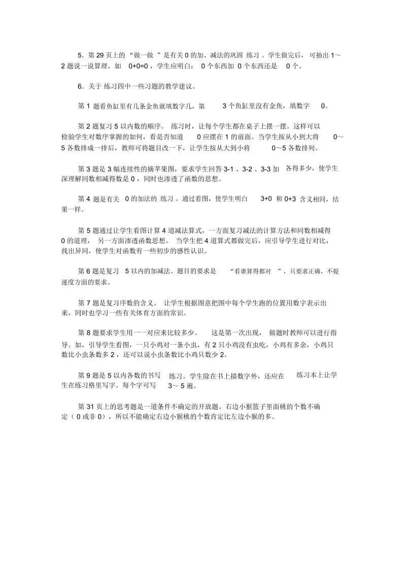 0的认识和有关0的加、减法.docx_第2页