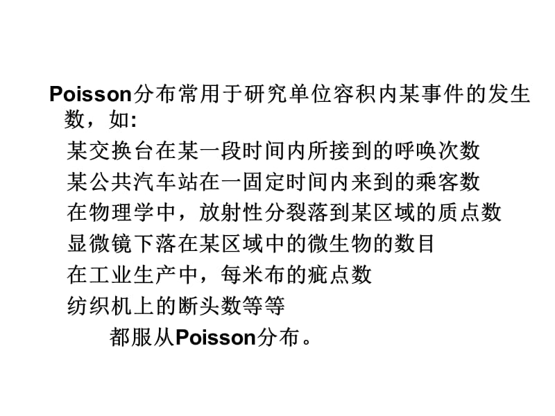 POISSON分布.ppt_第2页