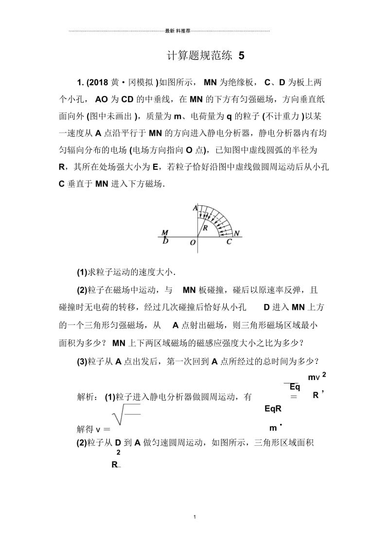 2018-2019高中物理二轮复习名师精编计算题规范练5Word版含解析.docx_第1页