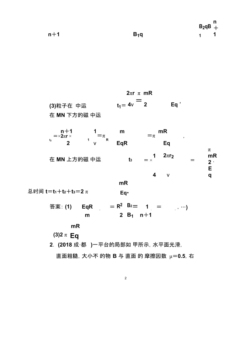 2018-2019高中物理二轮复习名师精编计算题规范练5Word版含解析.docx_第3页