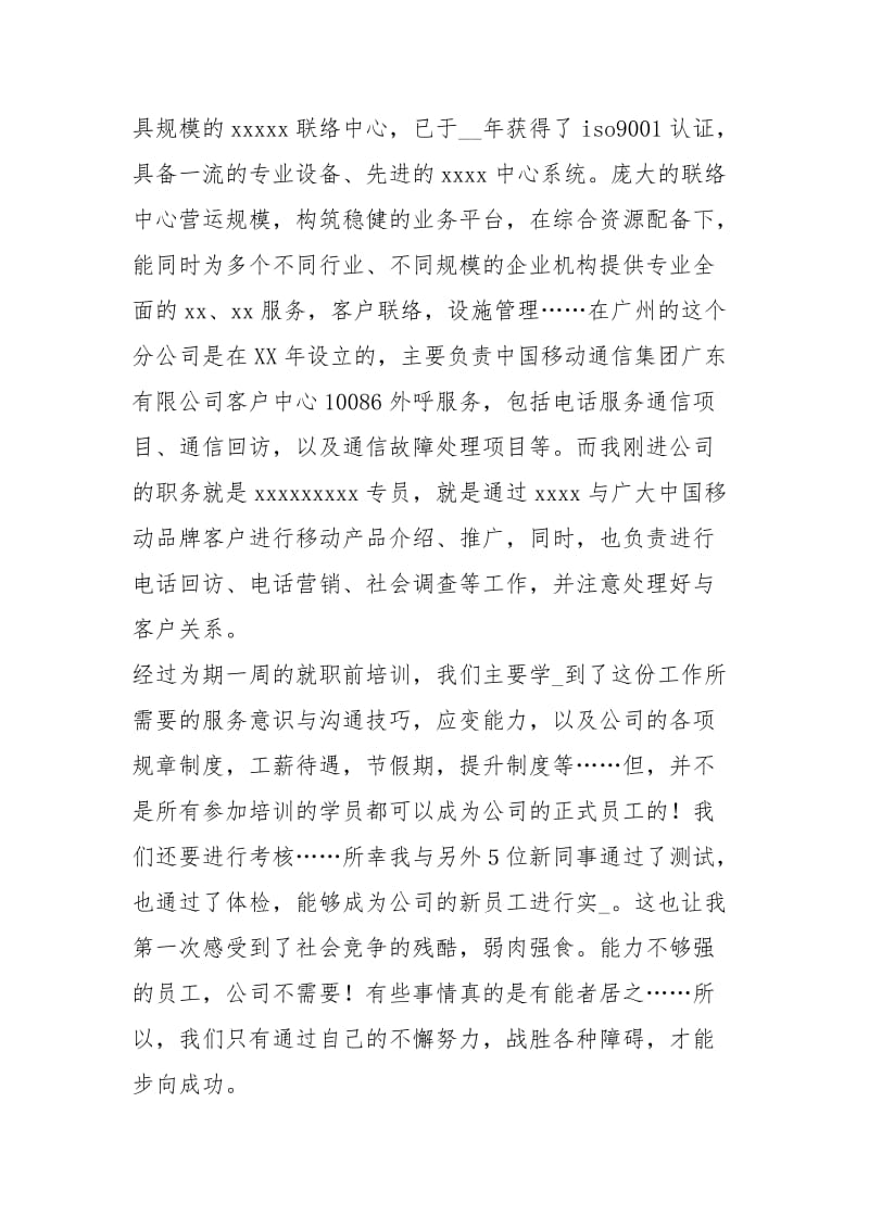 实习报告总结例文优秀例文.docx_第2页