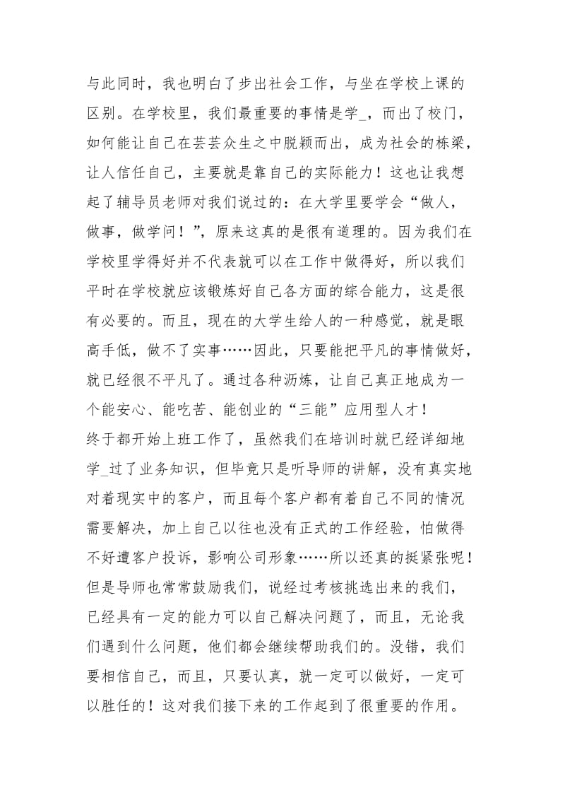 实习报告总结例文优秀例文.docx_第3页