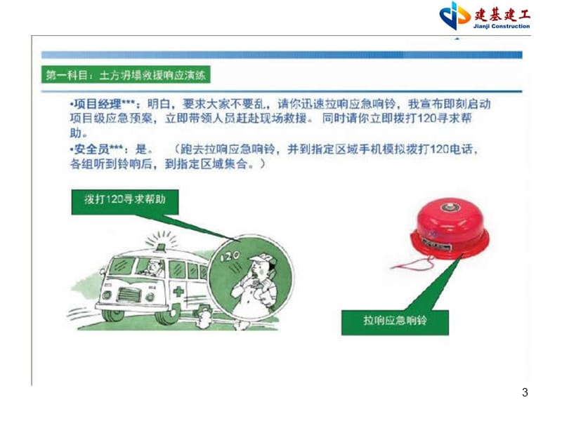 土方坍塌应急救援预案参考PPT.ppt_第3页