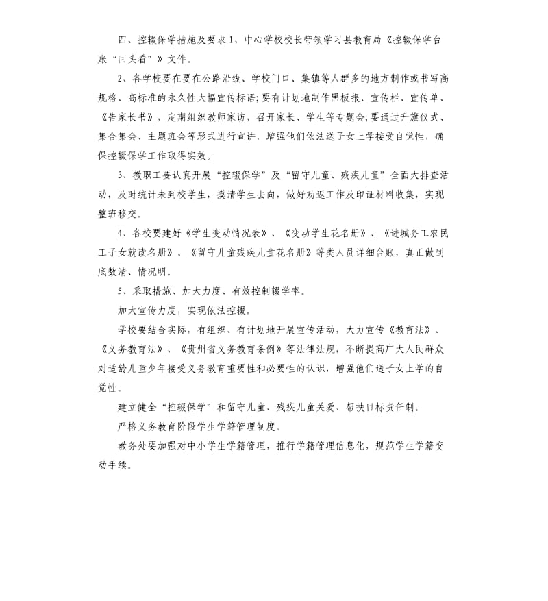 XX镇中心学校控辍保学工作实施方案参考模板.docx_第2页