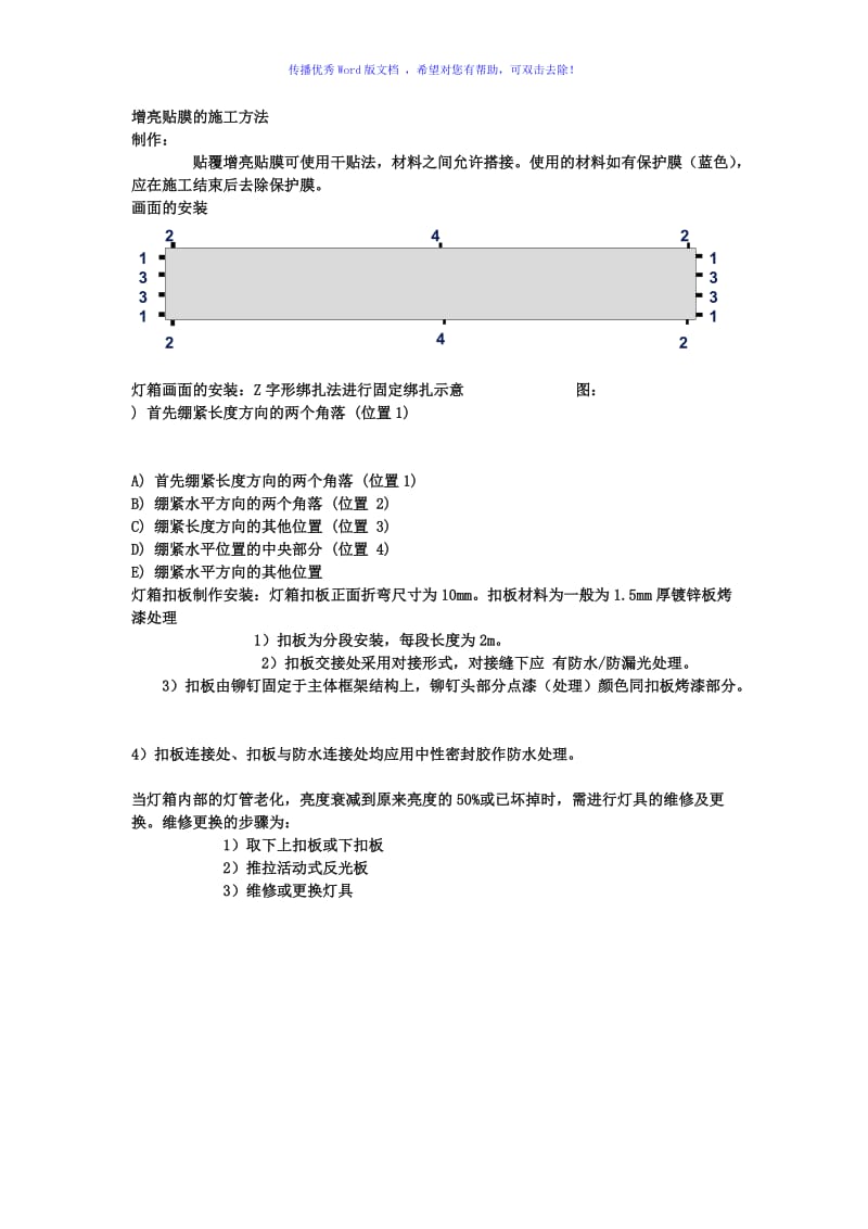 灯箱施工工艺word版.doc_第3页