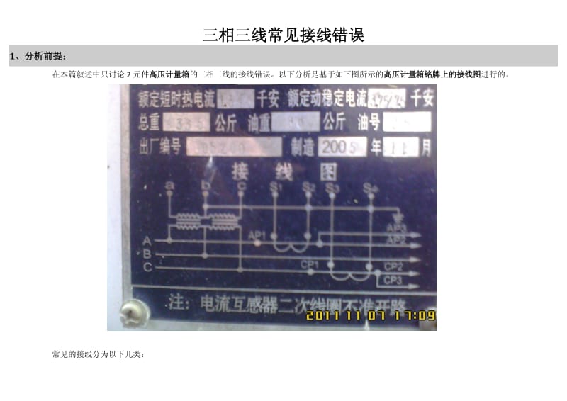 三相三线常见接线错误.pdf_第1页