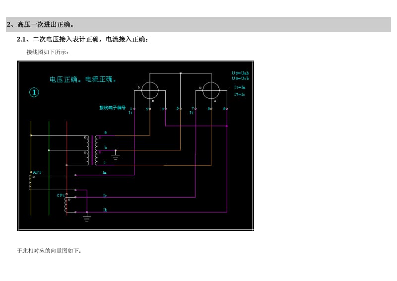 三相三线常见接线错误.pdf_第2页