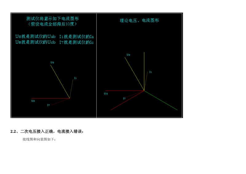 三相三线常见接线错误.pdf_第3页