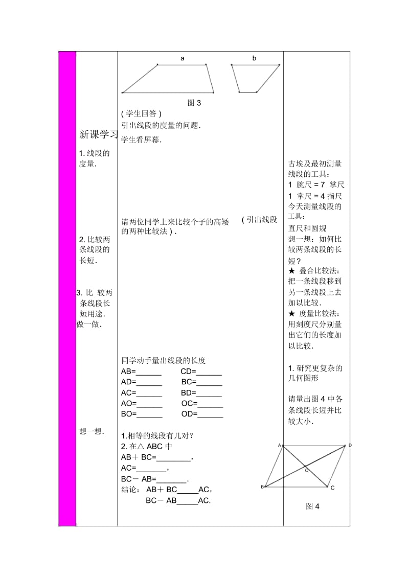 “线段的比较”教学设计.docx_第3页