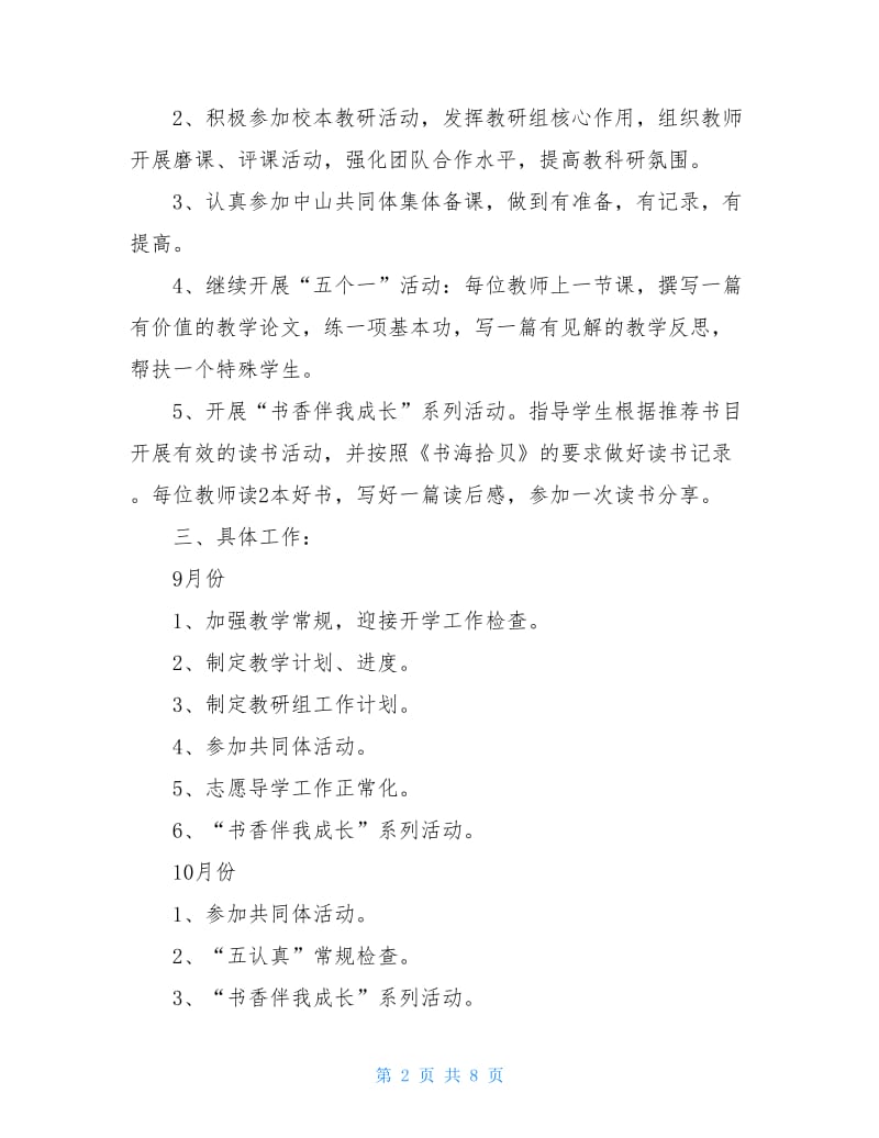 2021六年级语文教研组工作计划.doc_第2页