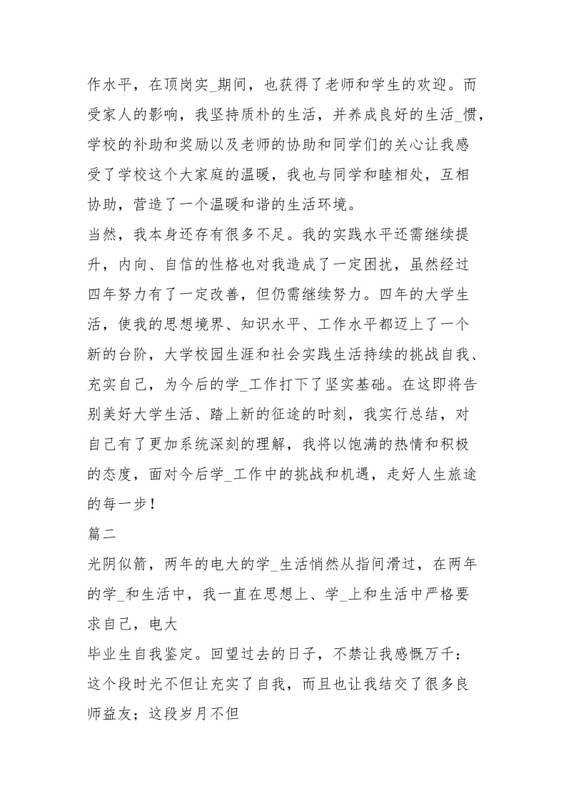 大学毕业生劳动方面自我鉴定例文.docx_第2页