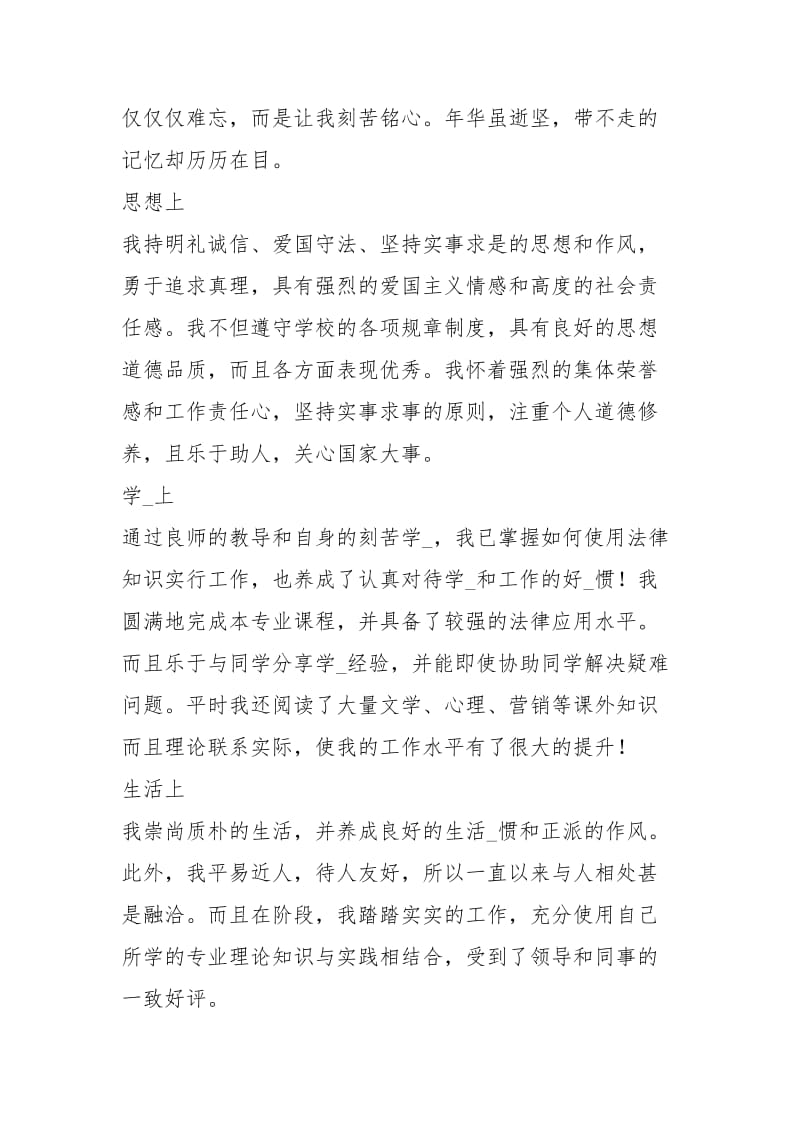 大学毕业生劳动方面自我鉴定例文.docx_第3页