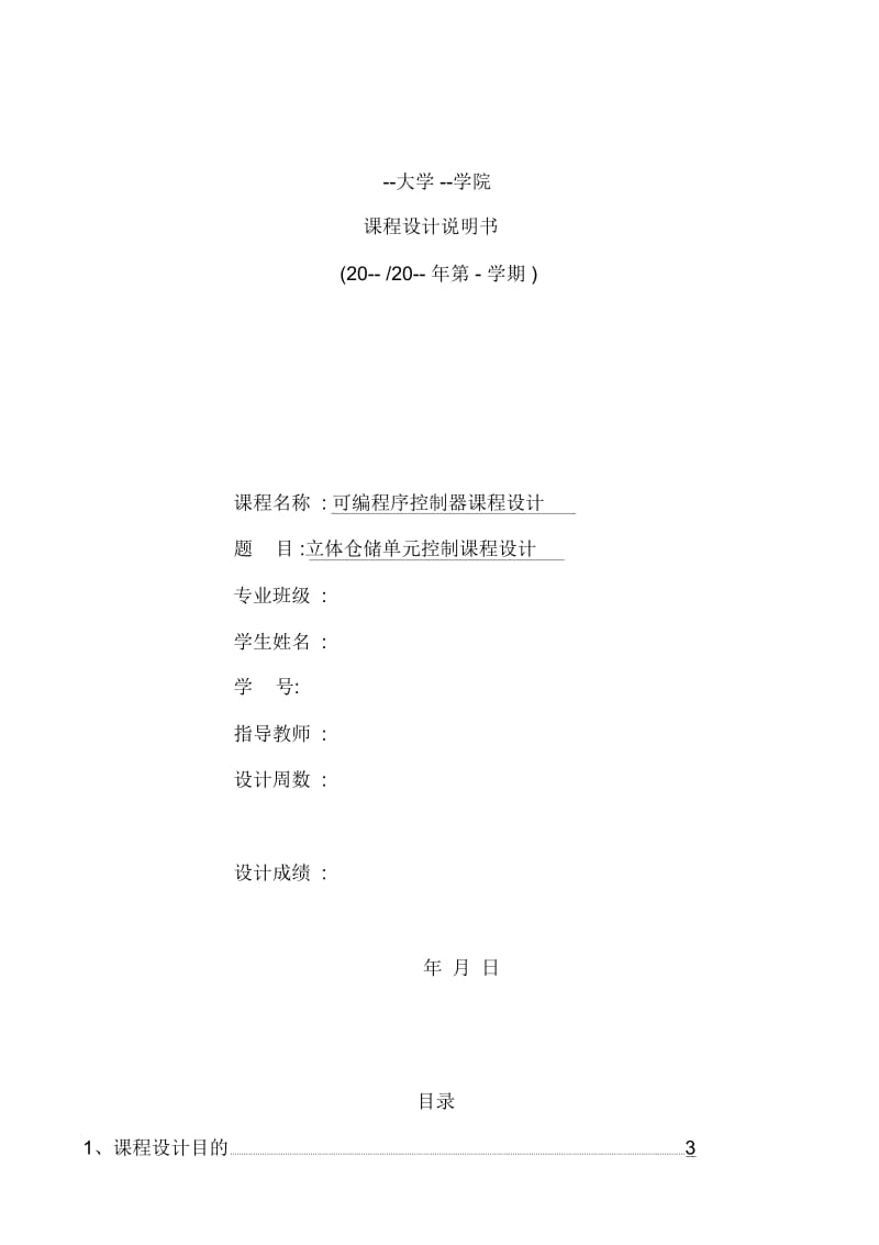 PLC立体仓库课程设计.docx_第2页