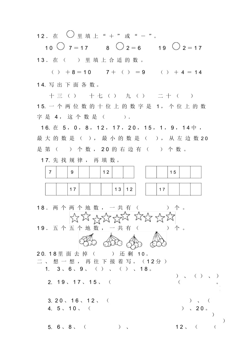 《认识11-20各数》测试A卷.docx_第3页