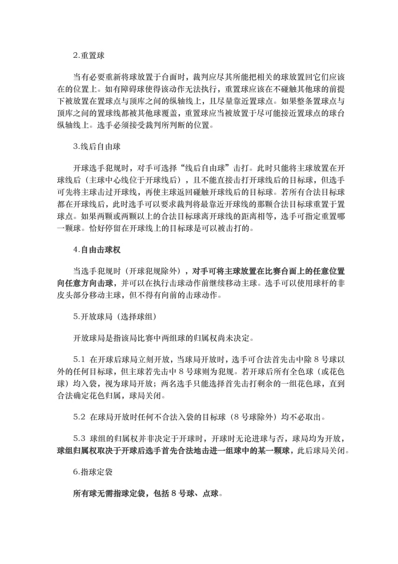 中式八球最新比赛规则.pdf_第2页