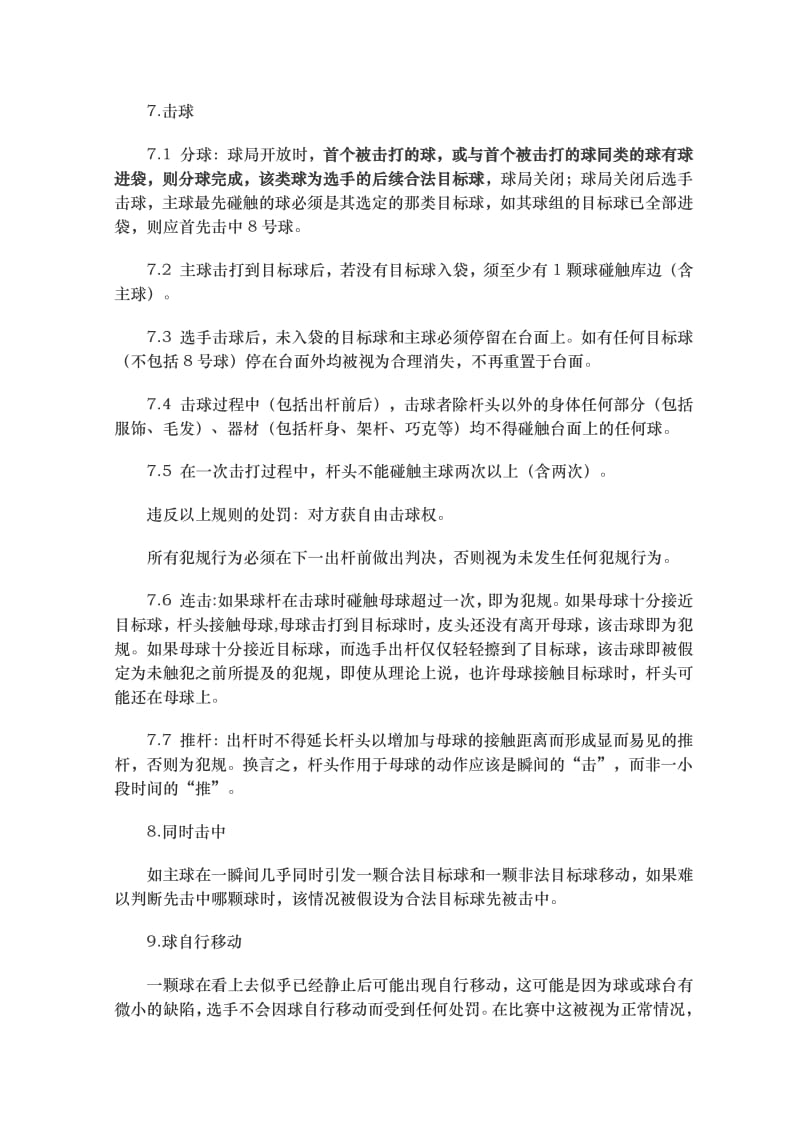 中式八球最新比赛规则.pdf_第3页