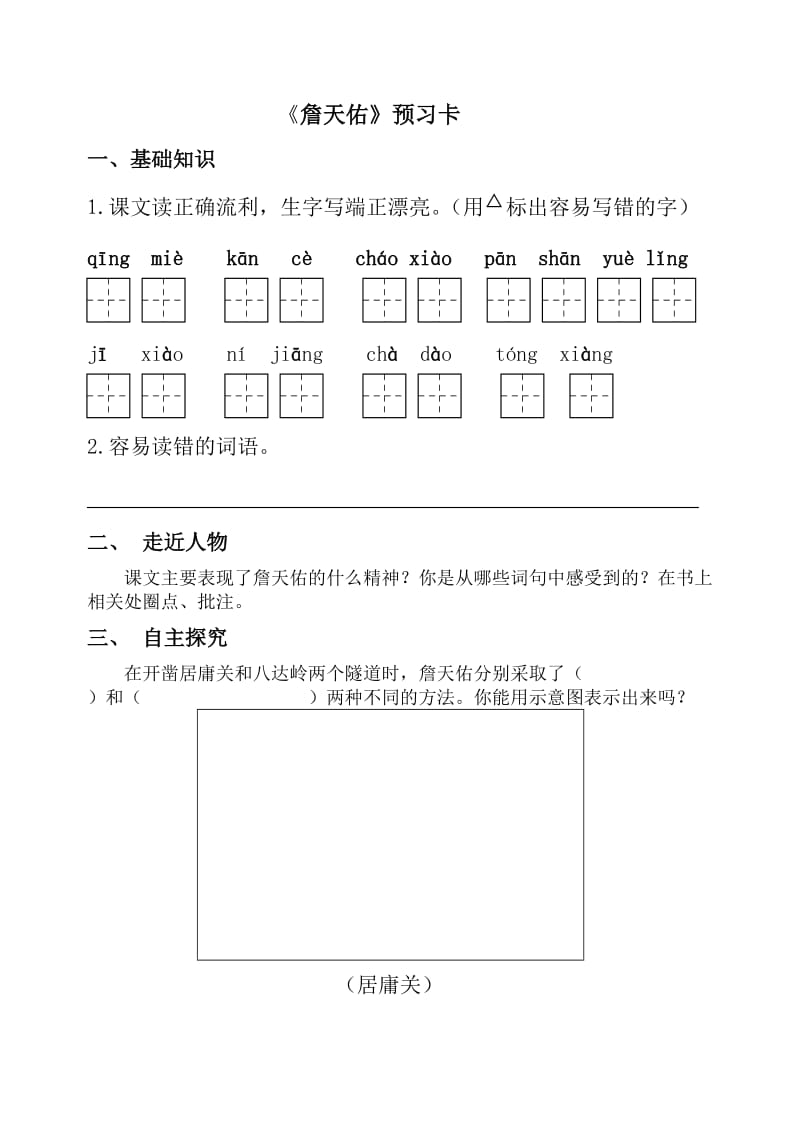 20课预习卡Microsoft Word 文档 (2).doc_第1页