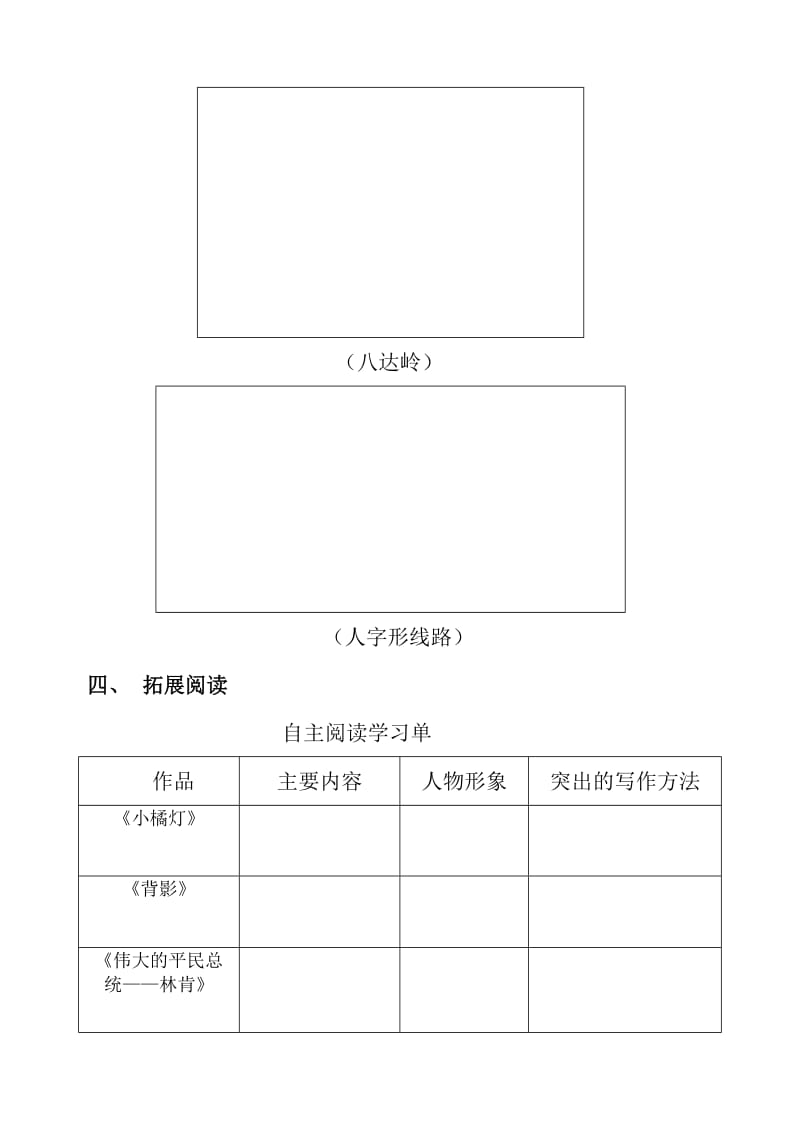 20课预习卡Microsoft Word 文档 (2).doc_第2页