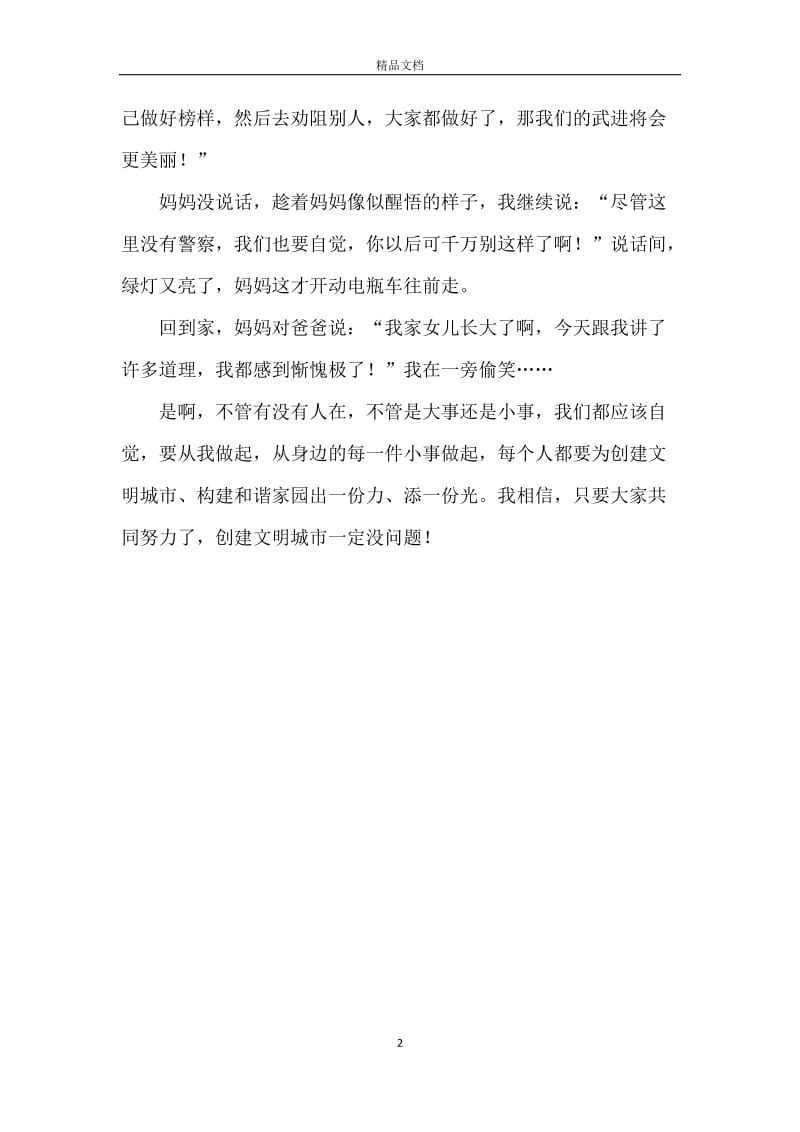 我是妈妈的小老师.docx_第2页