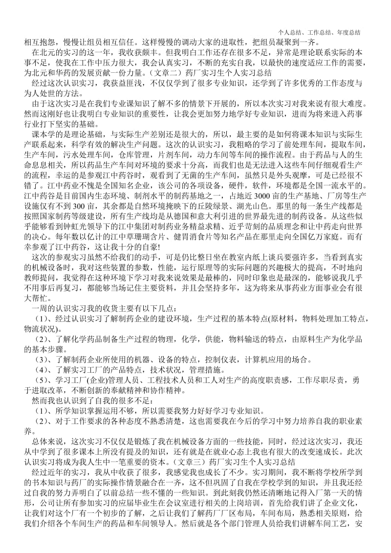 精品—药厂实习生个人实习最新总结--.doc_第2页