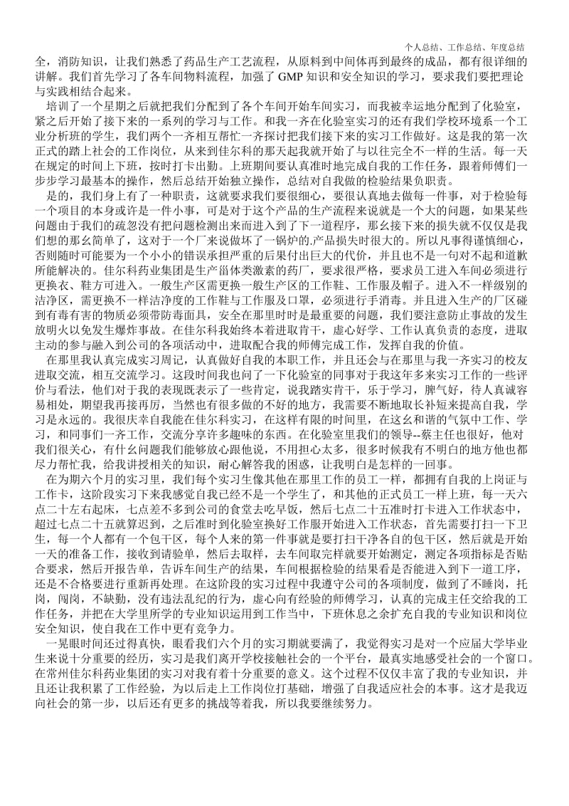 精品—药厂实习生个人实习最新总结--.doc_第3页