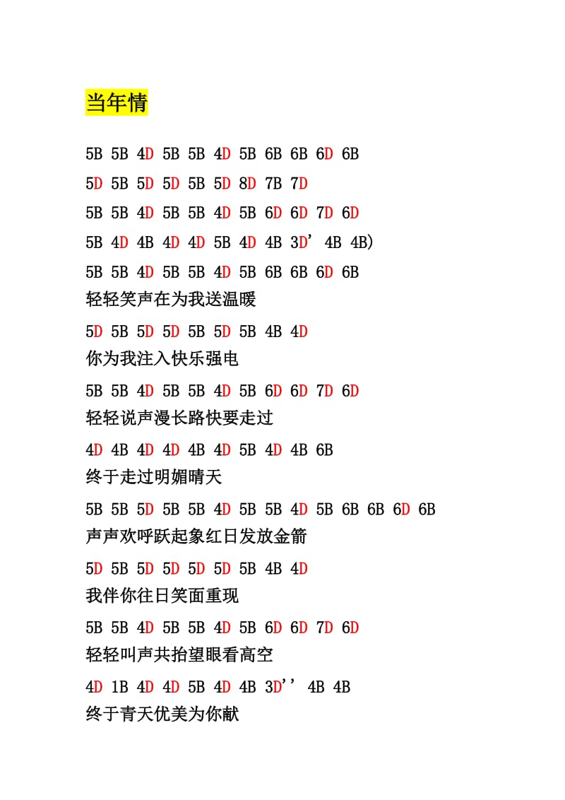 BD口琴谱集.doc_第1页