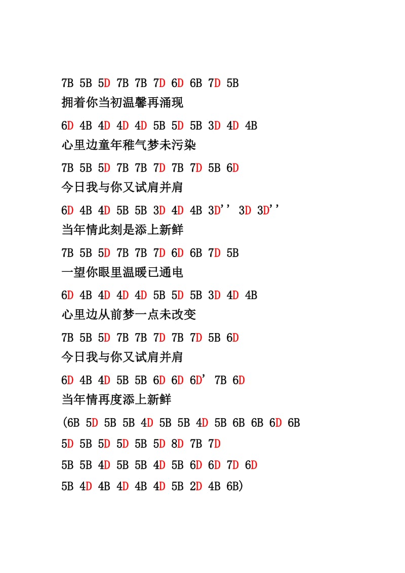 BD口琴谱集.doc_第2页