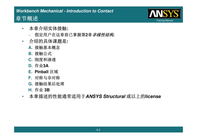 ANSYS workbench 接触简介.pdf_第2页