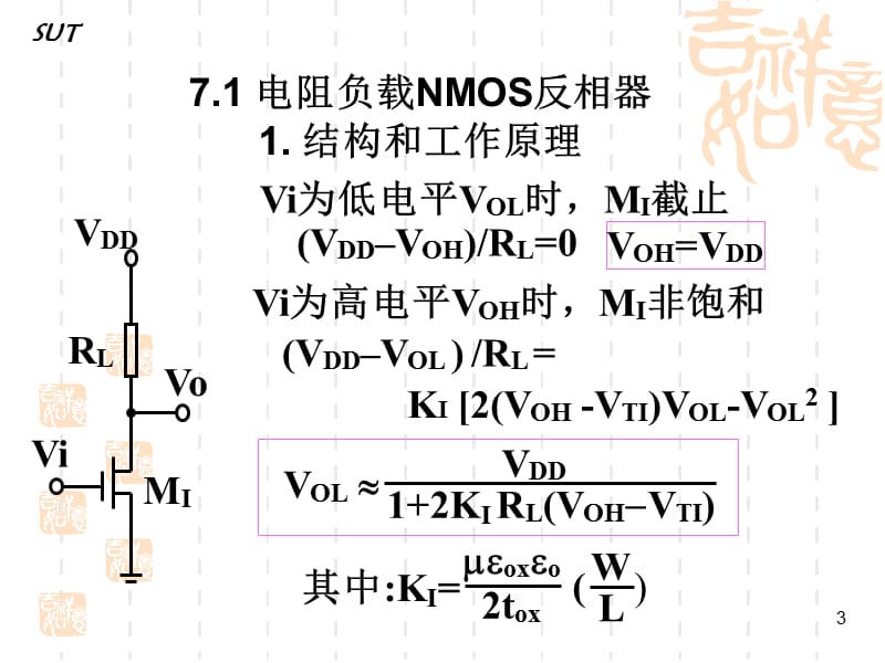 MOS反相器.ppt_第3页