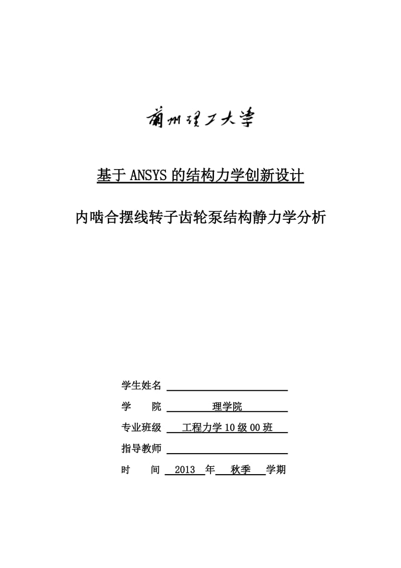 ANSYS创新课程.doc_第1页